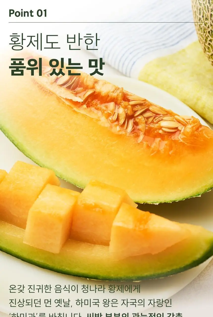 [온브릭스] 청나라 황제도 반한, 하미과 멜론 1입 / 2입 (14brix) 상세페이지 3